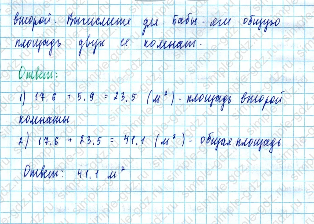 matematika class-5  Математика 5 класс учебник Мерзляк, Полонский - 1 Часть страница 871 ответ 871