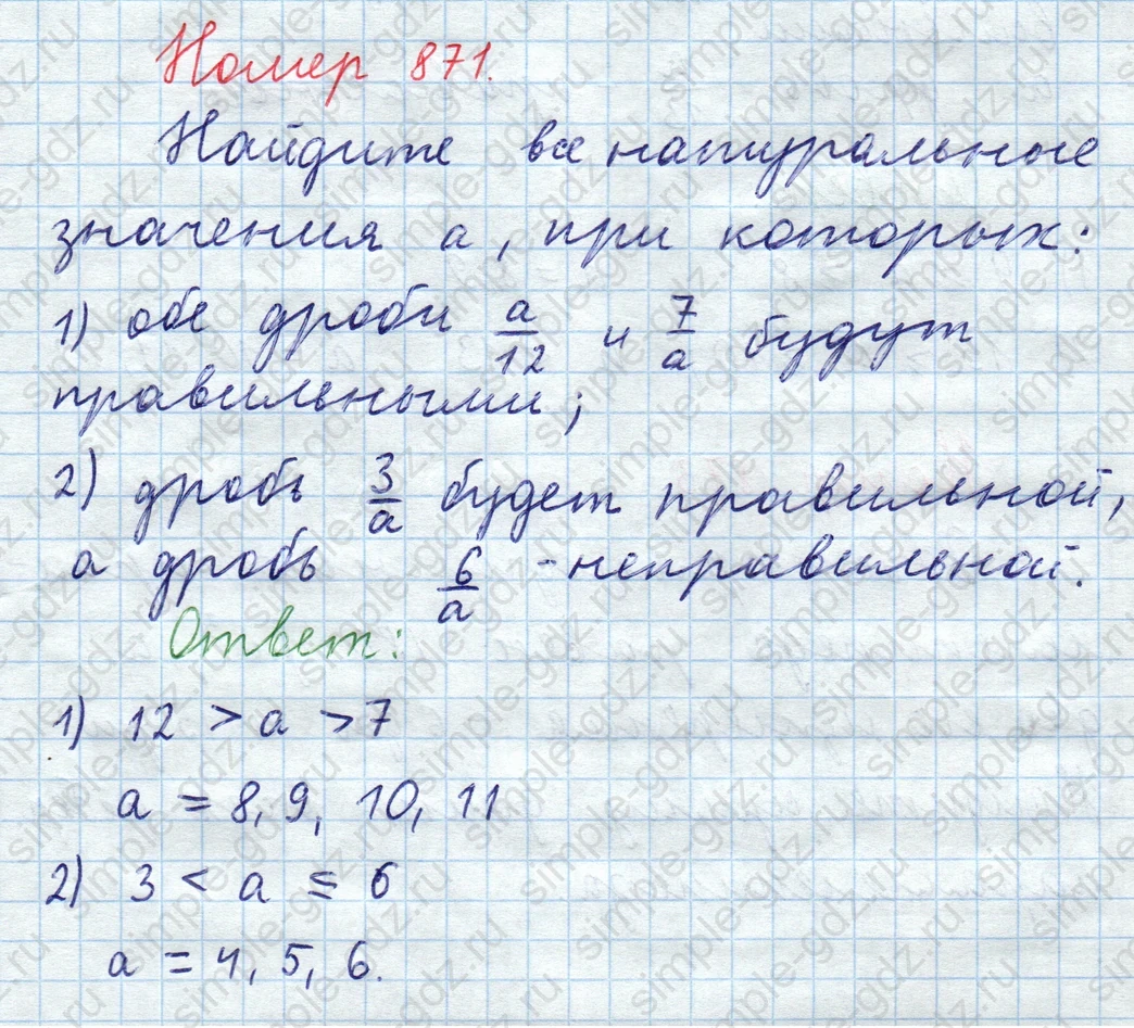 matematika class-5  Математика 5 класс учебник Мерзляк, Полонский - 1 Часть страница 871 ответ Номер 871