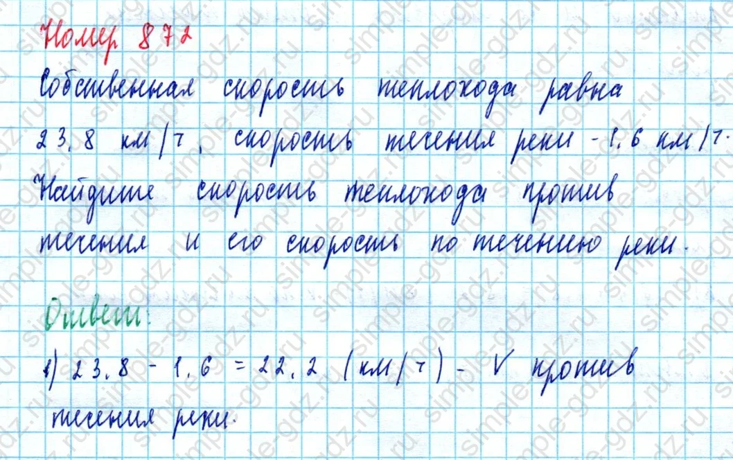 matematika class-5  Математика 5 класс учебник Мерзляк, Полонский - 1 Часть страница 872 ответ 872