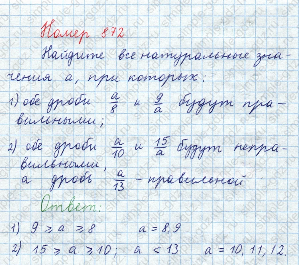 matematika class-5  Математика 5 класс учебник Мерзляк, Полонский - 1 Часть страница 872 ответ Номер 872