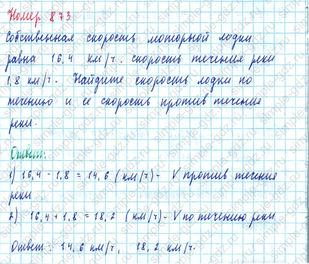 matematika class-5  Математика 5 класс учебник Мерзляк, Полонский - 1 Часть страница 873 ответ 873