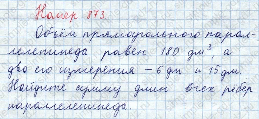 matematika class-5  Математика 5 класс учебник Мерзляк, Полонский - 1 Часть страница 873 ответ Номер 873