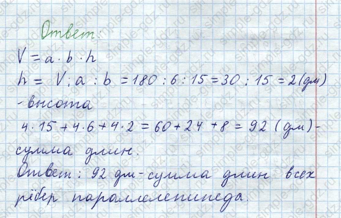 matematika class-5  Математика 5 класс учебник Мерзляк, Полонский - 1 Часть страница 873 ответ Номер 873