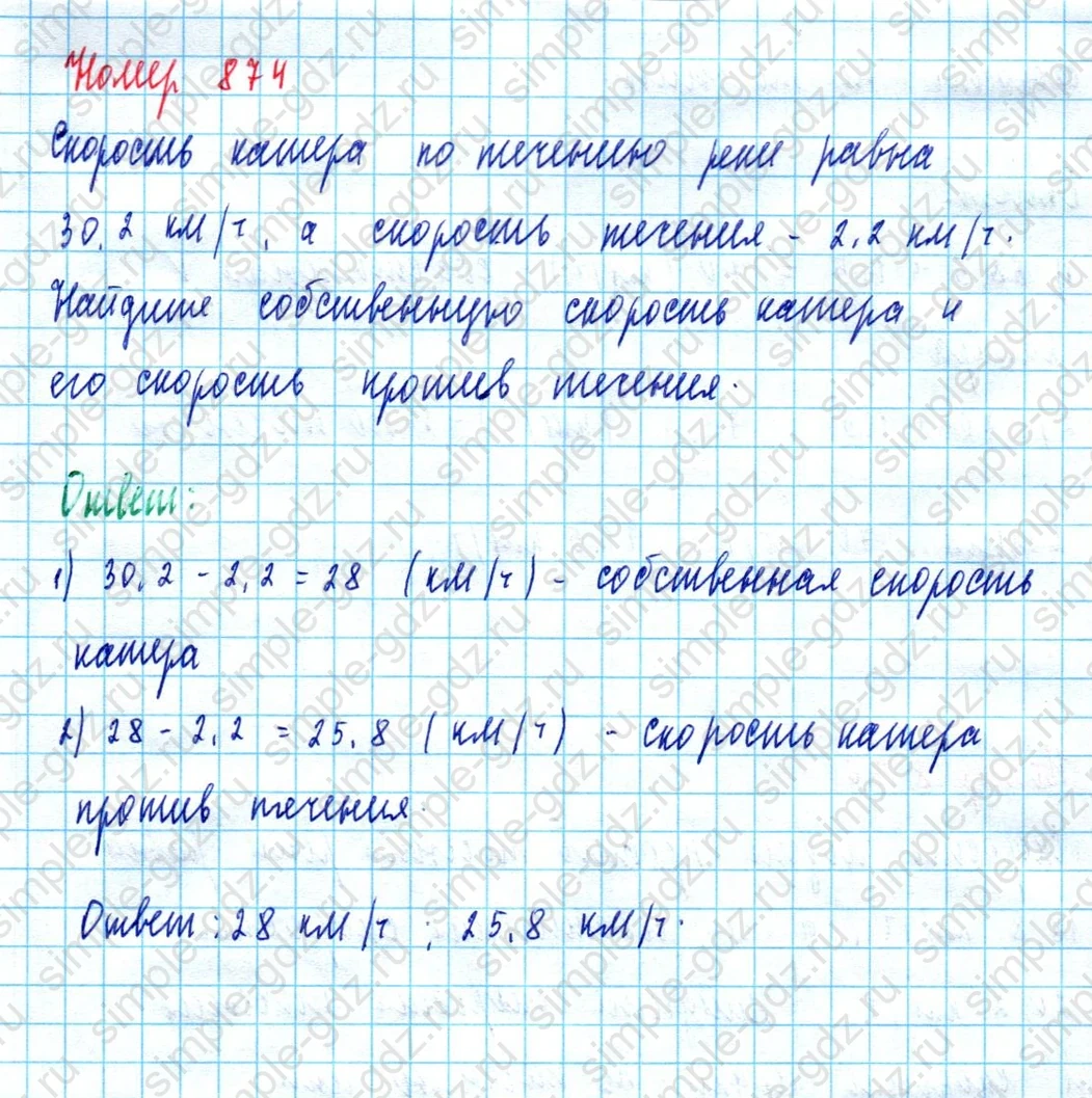 matematika class-5  Математика 5 класс учебник Мерзляк, Полонский - 1 Часть страница 874 ответ 874