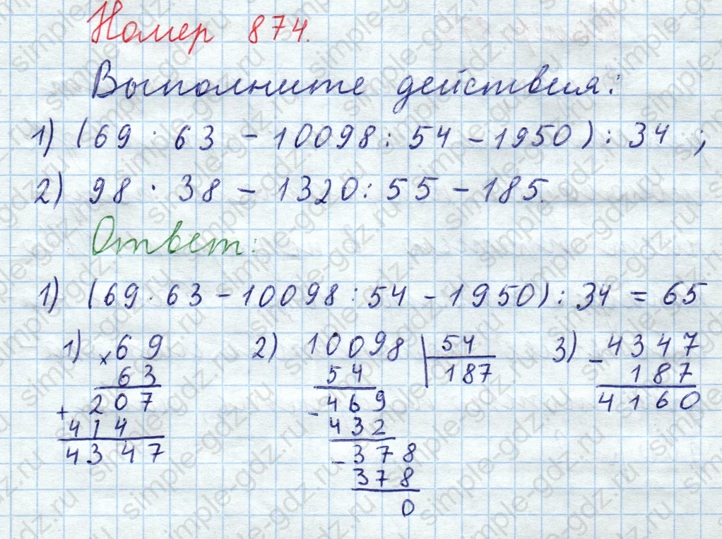 matematika class-5  Математика 5 класс учебник Мерзляк, Полонский - 1 Часть страница 874 ответ Номер 874