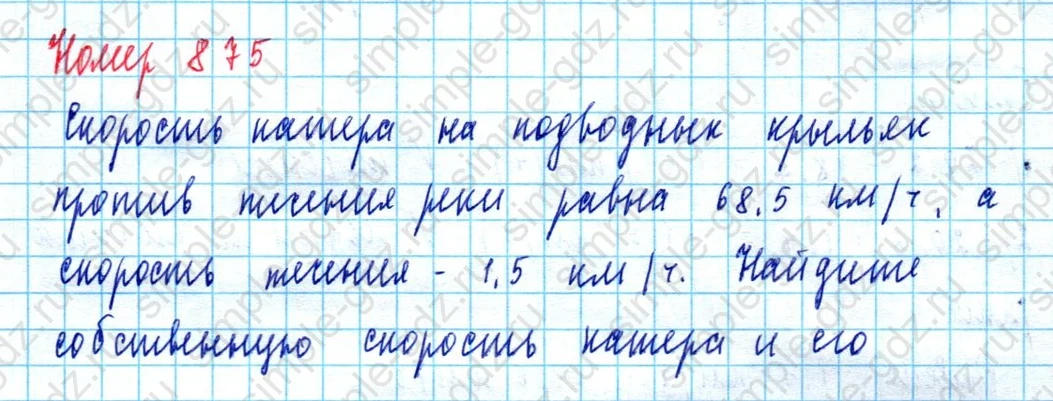 matematika class-5  Математика 5 класс учебник Мерзляк, Полонский - 1 Часть страница 875 ответ 875