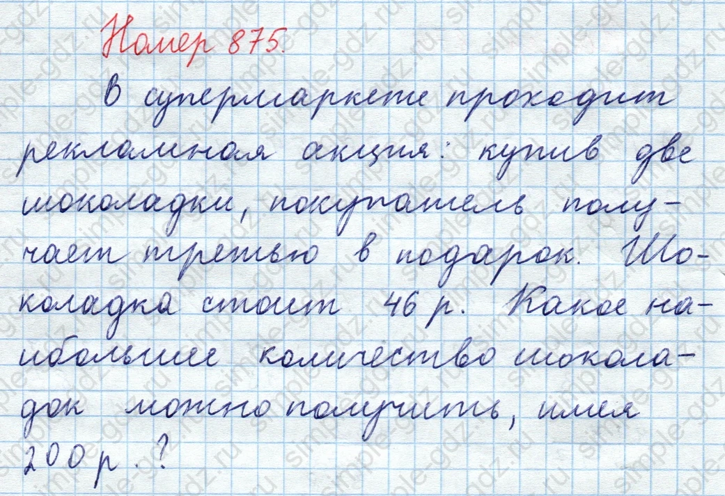 matematika class-5  Математика 5 класс учебник Мерзляк, Полонский - 1 Часть страница 875 ответ Номер 875