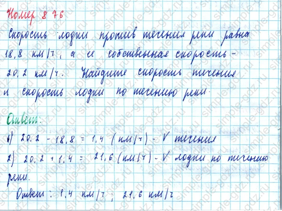 matematika class-5  Математика 5 класс учебник Мерзляк, Полонский - 1 Часть страница 876 ответ 876
