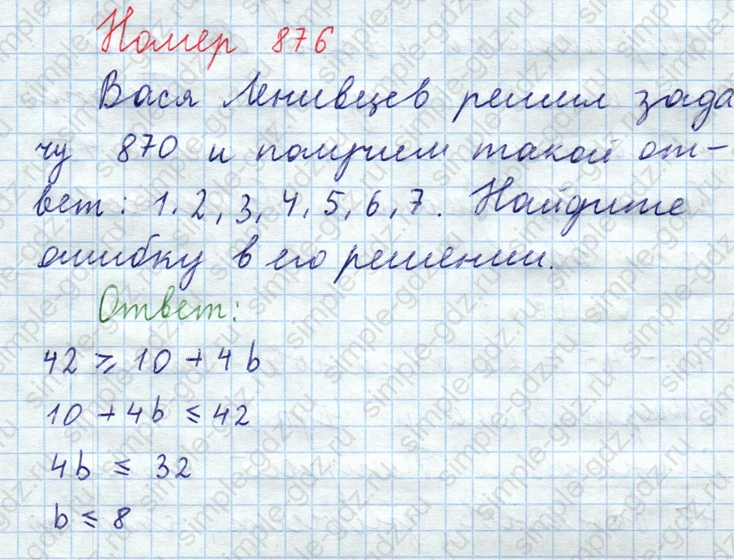 matematika class-5  Математика 5 класс учебник Мерзляк, Полонский - 1 Часть страница 876 ответ Номер 876