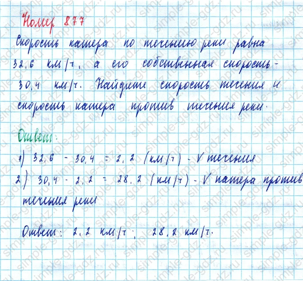 matematika class-5  Математика 5 класс учебник Мерзляк, Полонский - 1 Часть страница 877 ответ 877