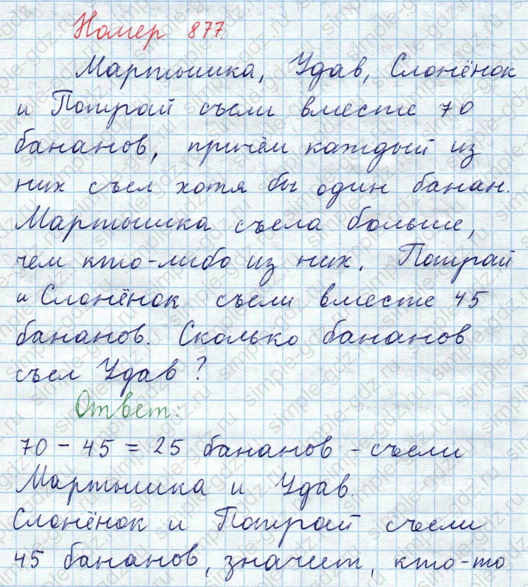 matematika class-5  Математика 5 класс учебник Мерзляк, Полонский - 1 Часть страница 877 ответ Номер 877
