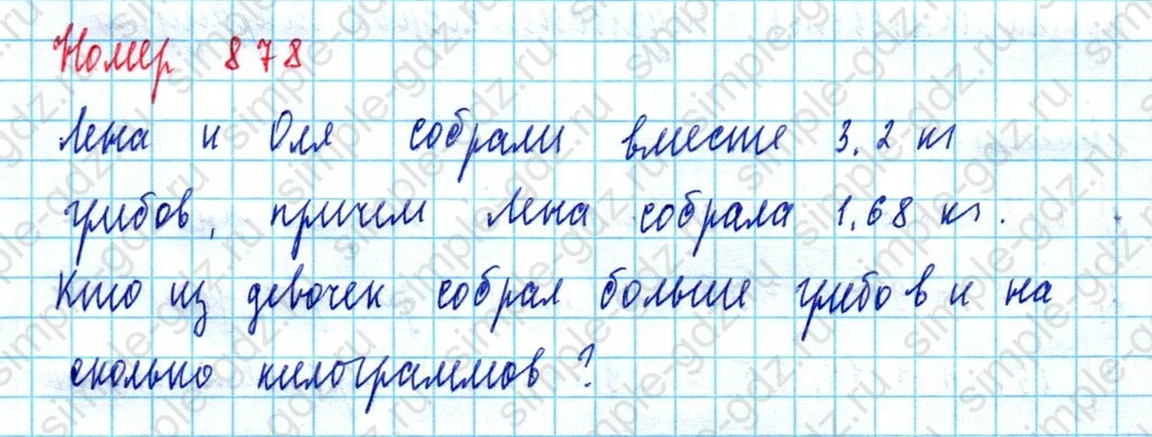matematika class-5  Математика 5 класс учебник Мерзляк, Полонский - 1 Часть страница 878 ответ 878