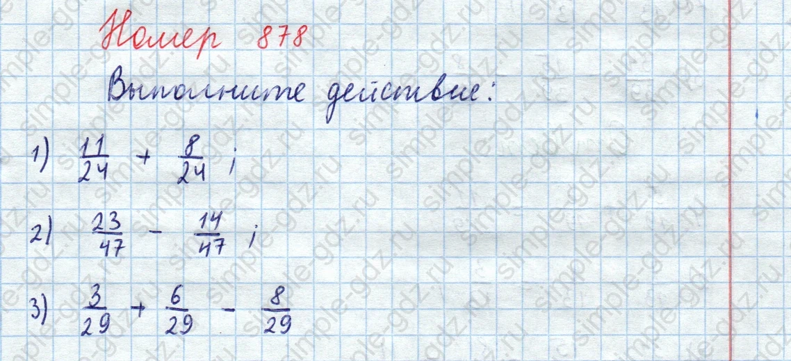 matematika class-5  Математика 5 класс учебник Мерзляк, Полонский - 1 Часть страница 878 ответ Номер 878