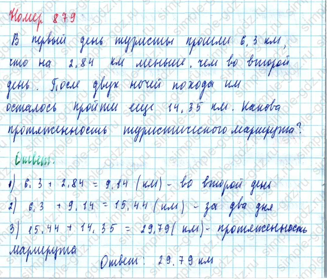 matematika class-5  Математика 5 класс учебник Мерзляк, Полонский - 1 Часть страница 879 ответ 879