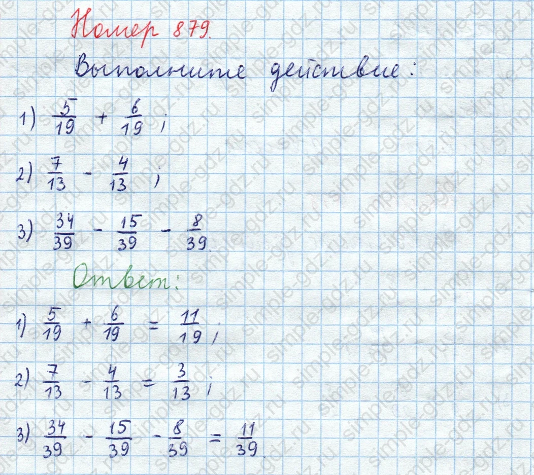 matematika class-5  Математика 5 класс учебник Мерзляк, Полонский - 1 Часть страница 879 ответ Номер 879
