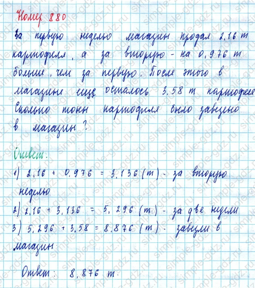 matematika class-5  Математика 5 класс учебник Мерзляк, Полонский - 1 Часть страница 880 ответ 880