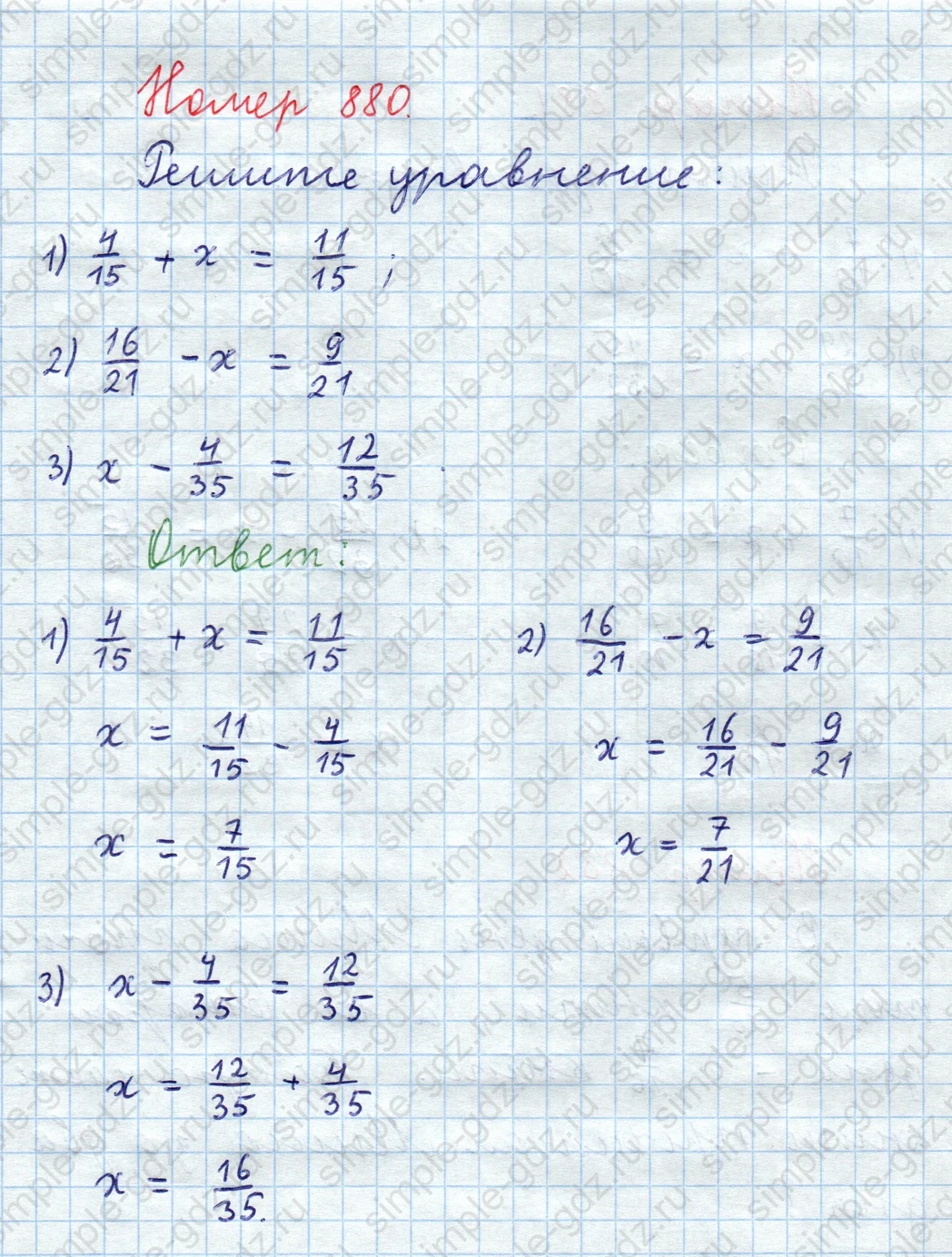 matematika class-5  Математика 5 класс учебник Мерзляк, Полонский - 1 Часть страница 880 ответ Номер 880