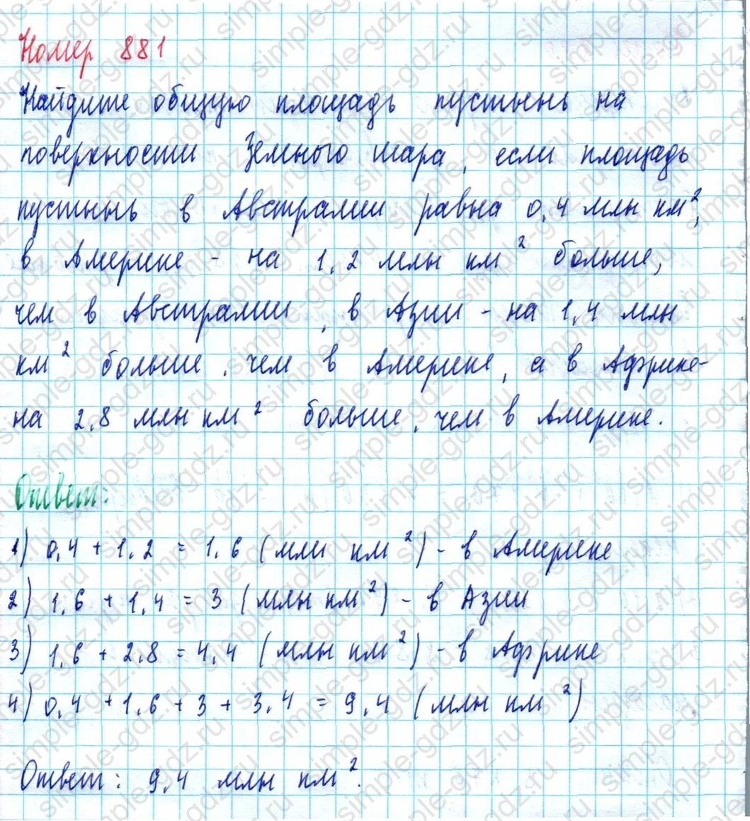 matematika class-5  Математика 5 класс учебник Мерзляк, Полонский - 1 Часть страница 881 ответ 881