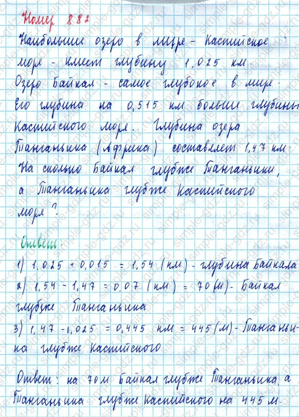 matematika class-5  Математика 5 класс учебник Мерзляк, Полонский - 1 Часть страница 882 ответ 882