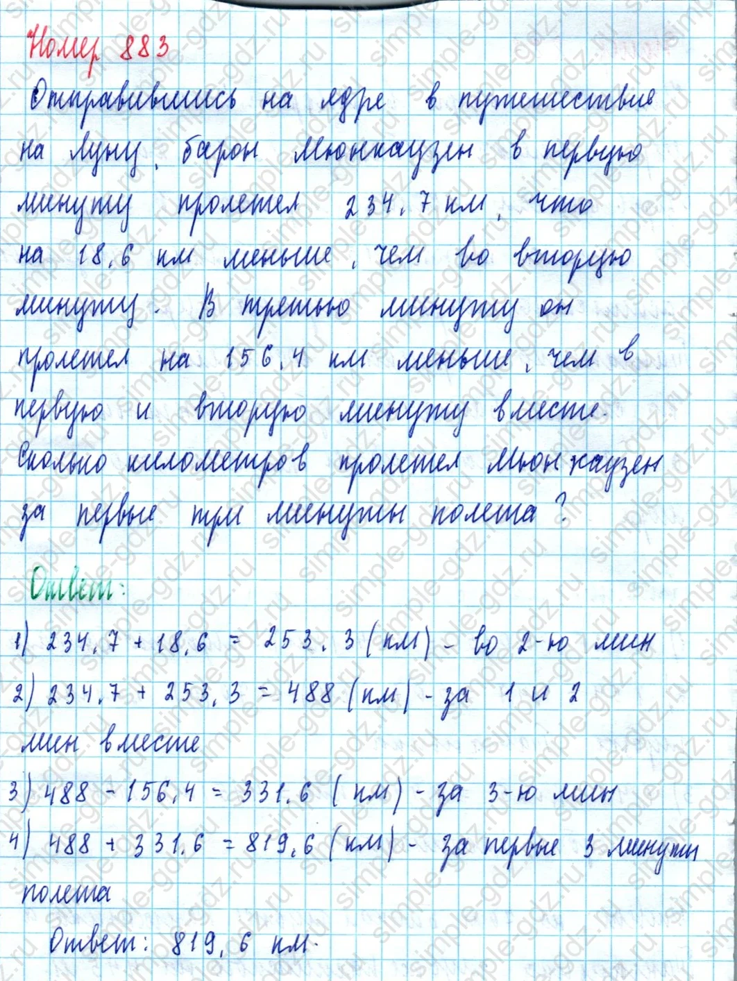 matematika class-5  Математика 5 класс учебник Мерзляк, Полонский - 1 Часть страница 883 ответ 883