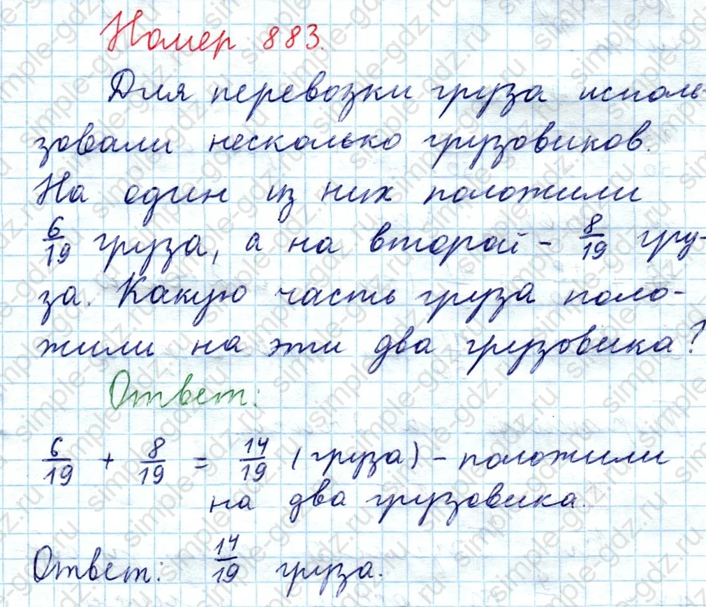 matematika class-5  Математика 5 класс учебник Мерзляк, Полонский - 1 Часть страница 883 ответ Номер 883