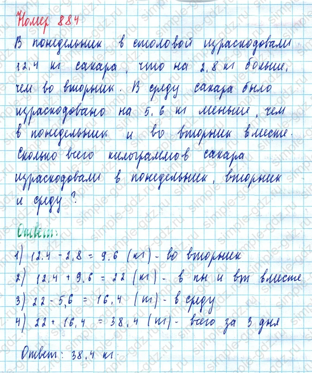 matematika class-5  Математика 5 класс учебник Мерзляк, Полонский - 1 Часть страница 884 ответ 884