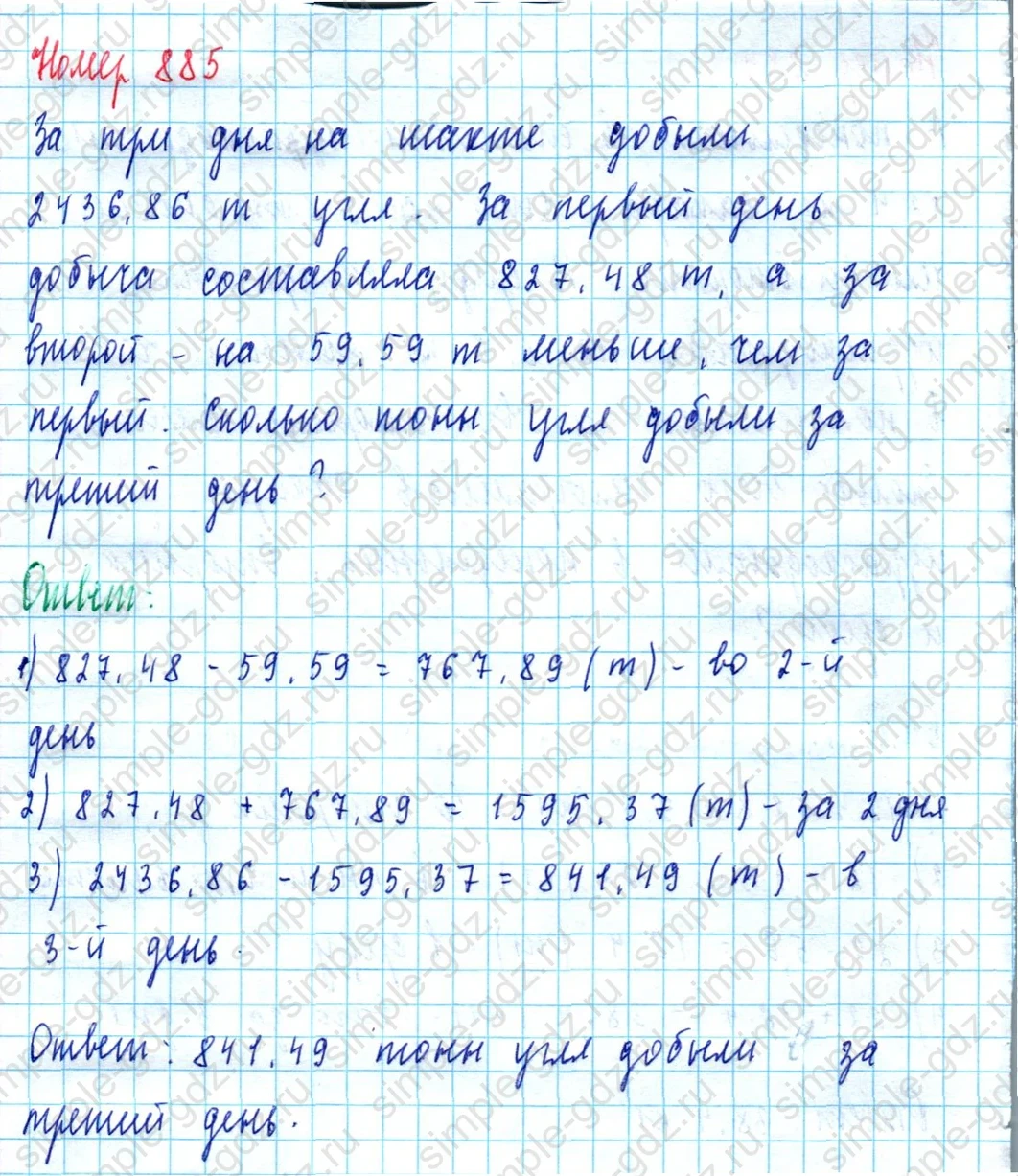 matematika class-5  Математика 5 класс учебник Мерзляк, Полонский - 1 Часть страница 885 ответ 885