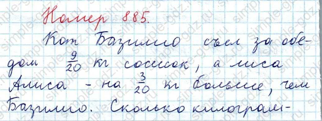 matematika class-5  Математика 5 класс учебник Мерзляк, Полонский - 1 Часть страница 885 ответ Номер 885