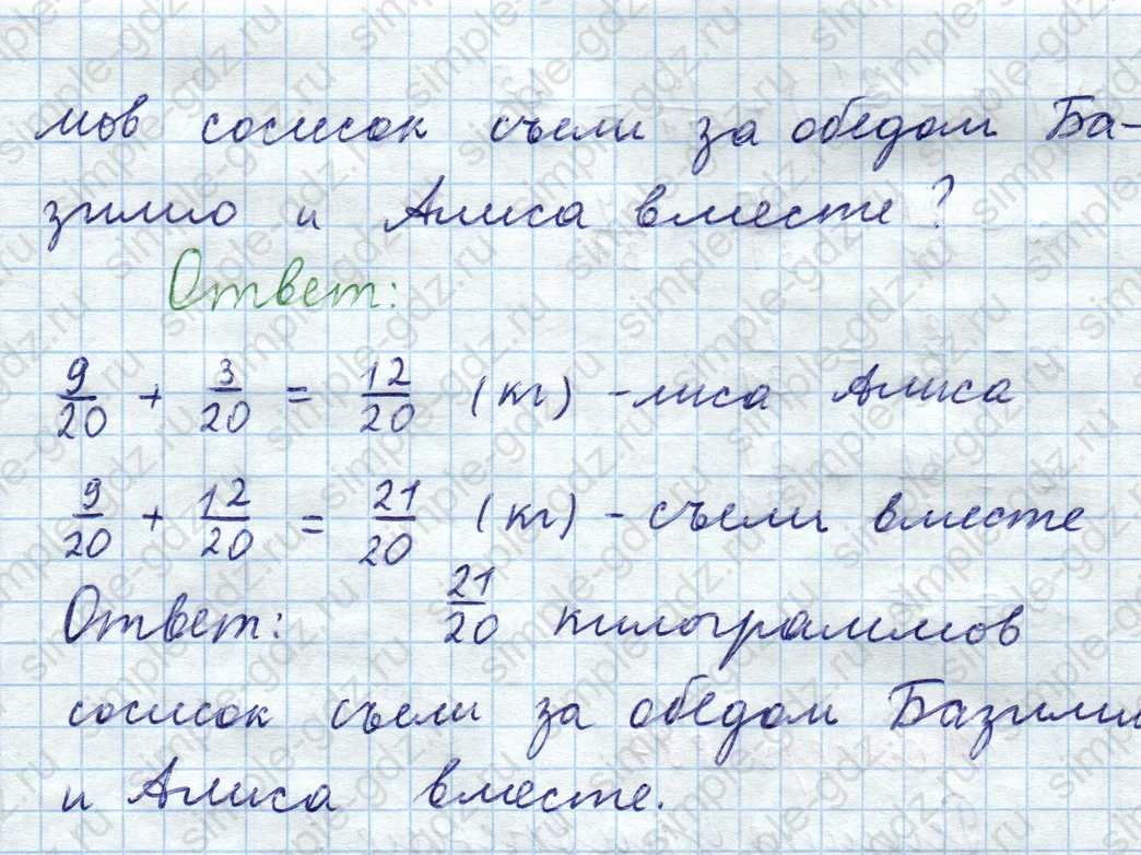 matematika class-5  Математика 5 класс учебник Мерзляк, Полонский - 1 Часть страница 885 ответ Номер 885