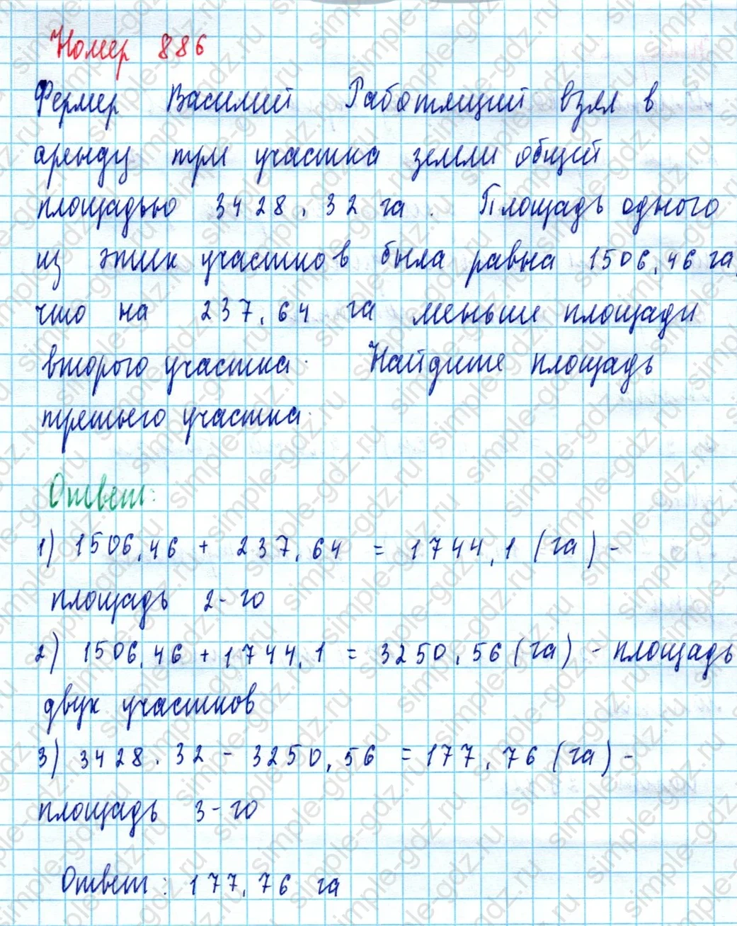 matematika class-5  Математика 5 класс учебник Мерзляк, Полонский - 1 Часть страница 886 ответ 886