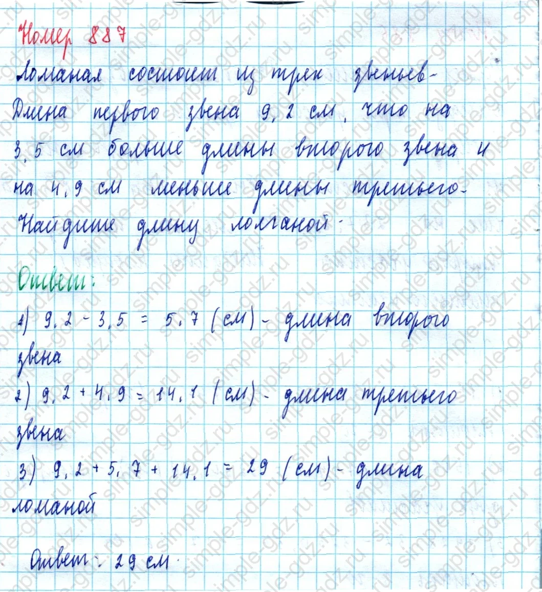 matematika class-5  Математика 5 класс учебник Мерзляк, Полонский - 1 Часть страница 887 ответ 887
