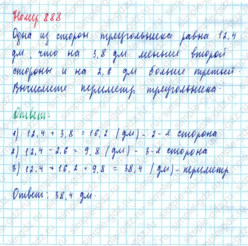 matematika class-5  Математика 5 класс учебник Мерзляк, Полонский - 1 Часть страница 888 ответ 888