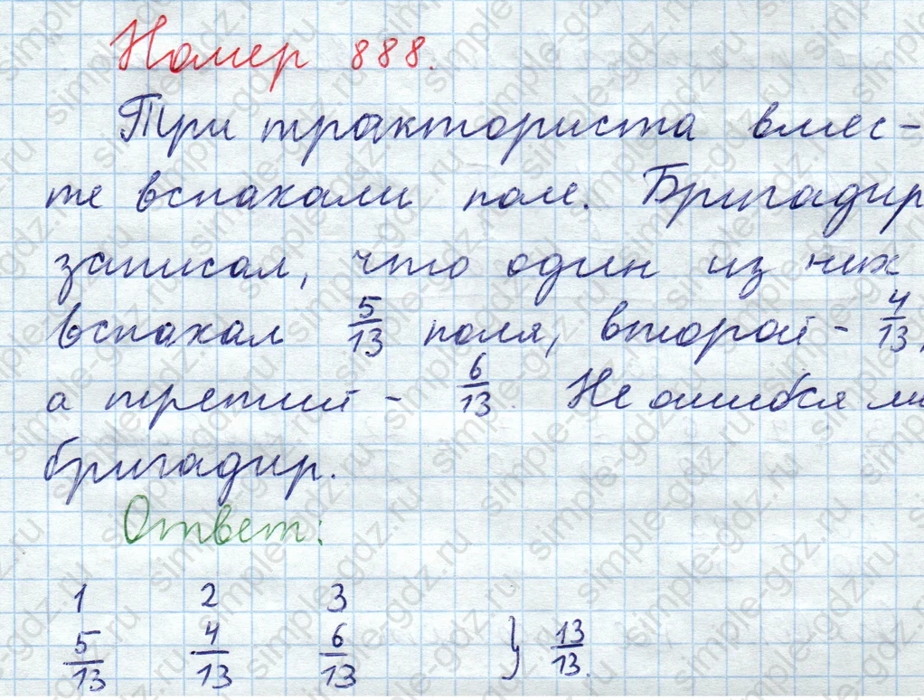 matematika class-5  Математика 5 класс учебник Мерзляк, Полонский - 1 Часть страница 888 ответ Номер 888