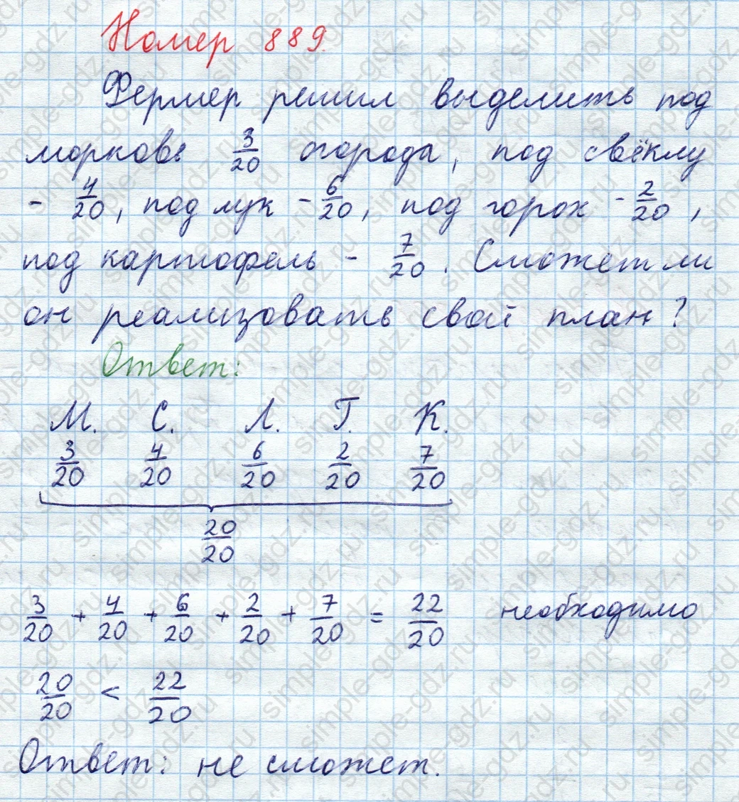 matematika class-5  Математика 5 класс учебник Мерзляк, Полонский - 1 Часть страница 889 ответ Номер 889