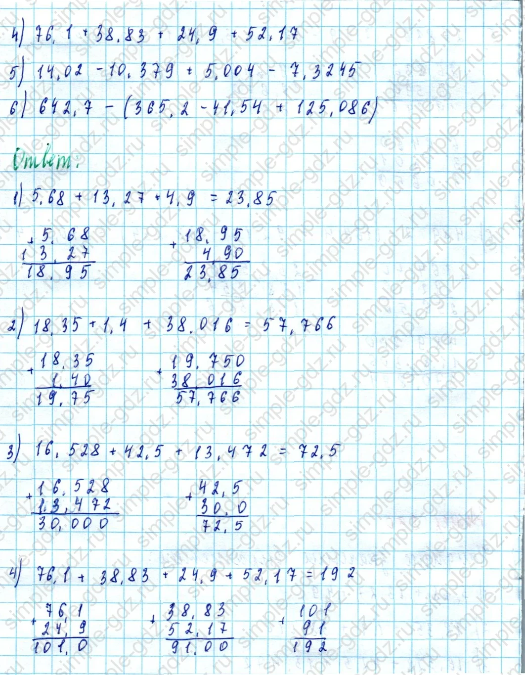 matematika class-5  Математика 5 класс учебник Мерзляк, Полонский - 1 Часть страница 890 ответ 890