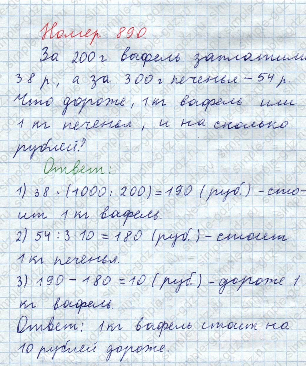 matematika class-5  Математика 5 класс учебник Мерзляк, Полонский - 1 Часть страница 890 ответ Номер 890