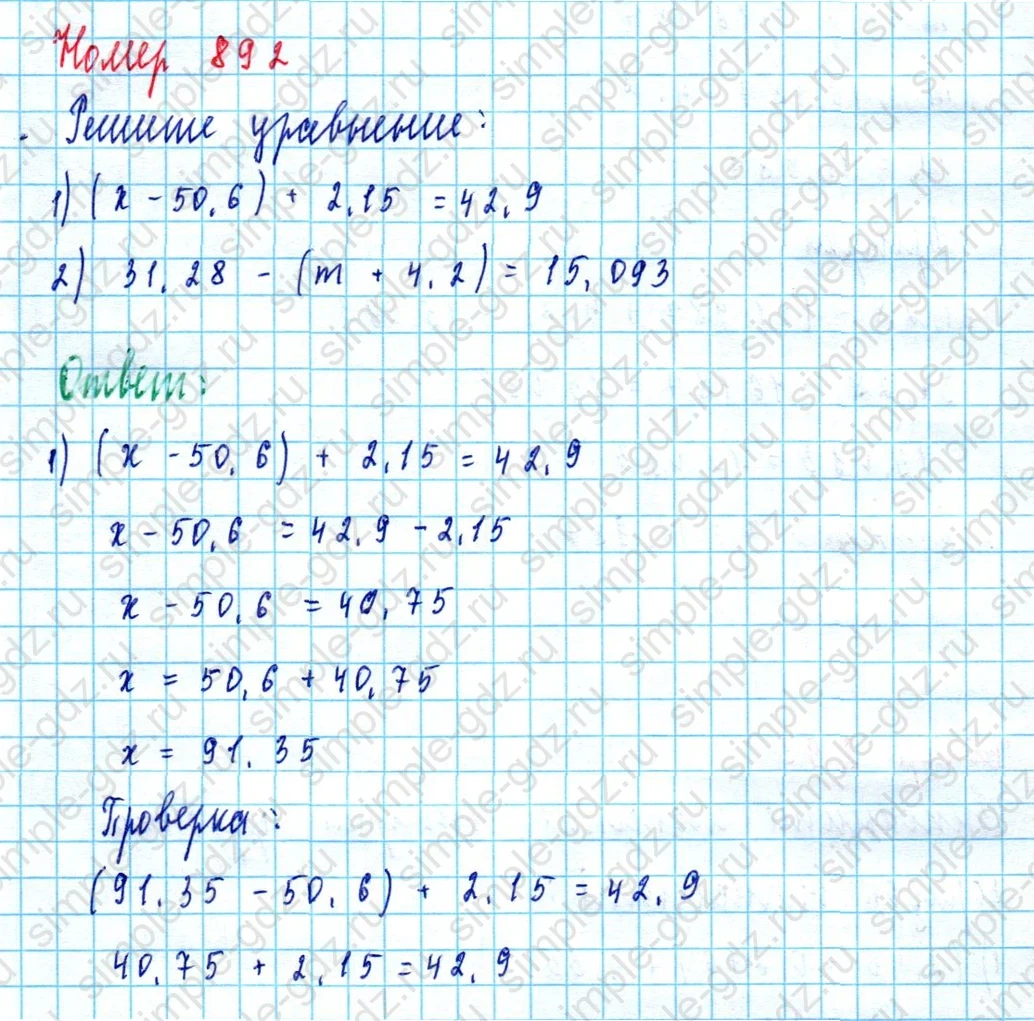 matematika class-5  Математика 5 класс учебник Мерзляк, Полонский - 1 Часть страница 892 ответ 892