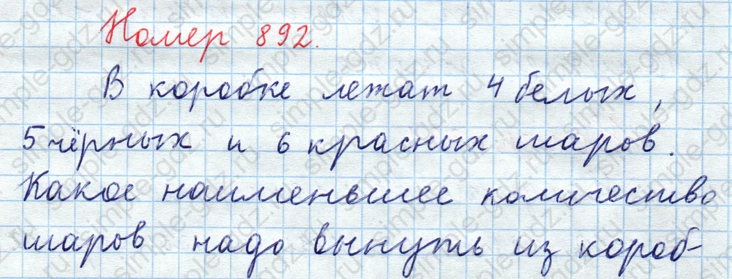 matematika class-5  Математика 5 класс учебник Мерзляк, Полонский - 1 Часть страница 892 ответ Номер 892