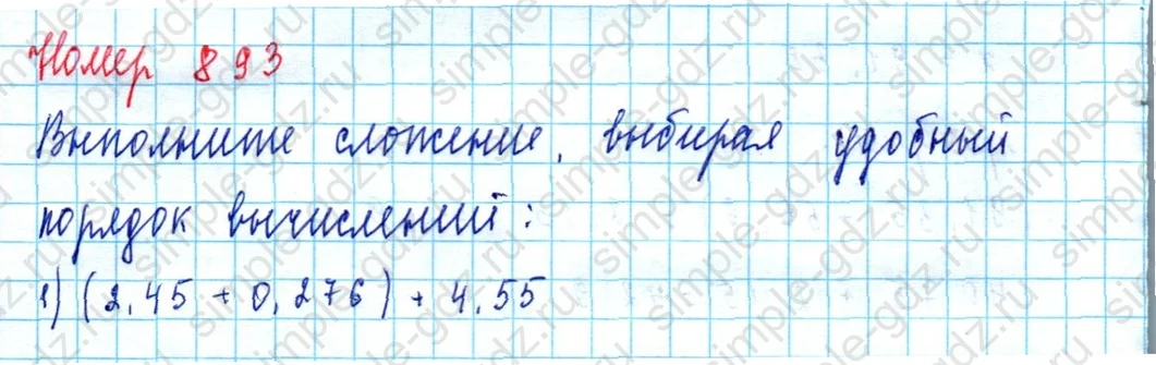 matematika class-5  Математика 5 класс учебник Мерзляк, Полонский - 1 Часть страница 893 ответ 893