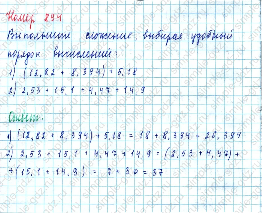 matematika class-5  Математика 5 класс учебник Мерзляк, Полонский - 1 Часть страница 894 ответ 894
