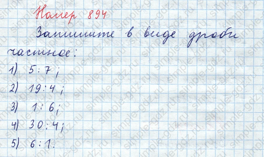matematika class-5  Математика 5 класс учебник Мерзляк, Полонский - 1 Часть страница 894 ответ Номер 894