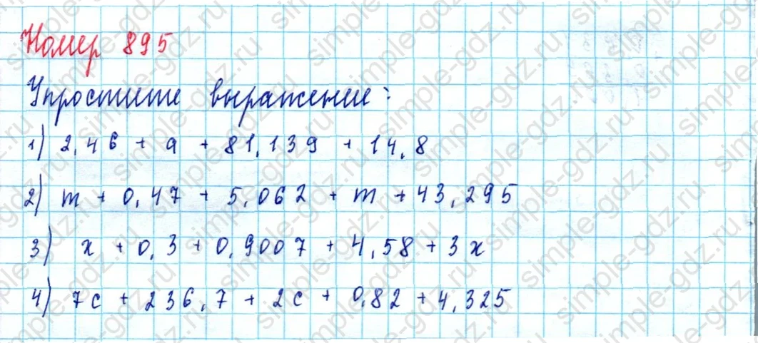 matematika class-5  Математика 5 класс учебник Мерзляк, Полонский - 1 Часть страница 895 ответ 895