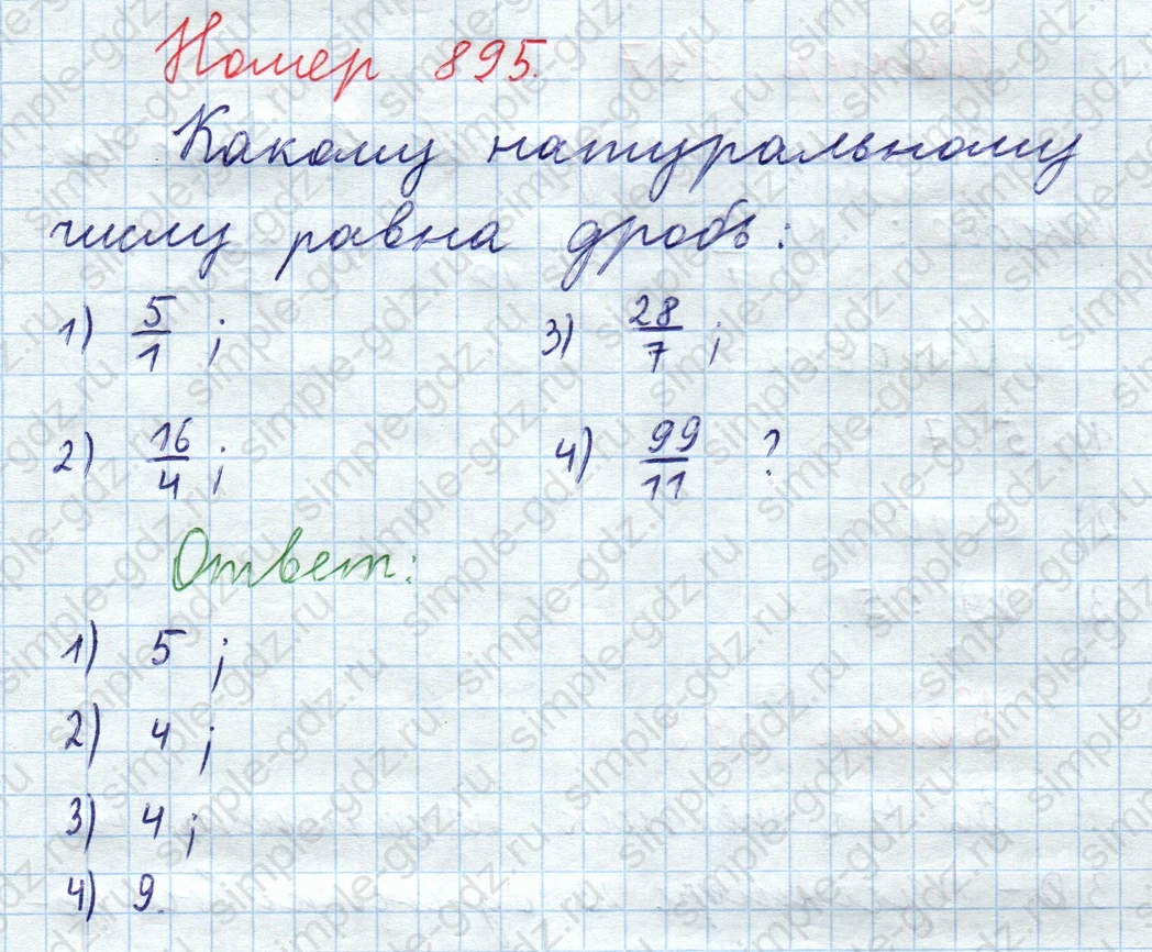 matematika class-5  Математика 5 класс учебник Мерзляк, Полонский - 1 Часть страница 895 ответ Номер 895