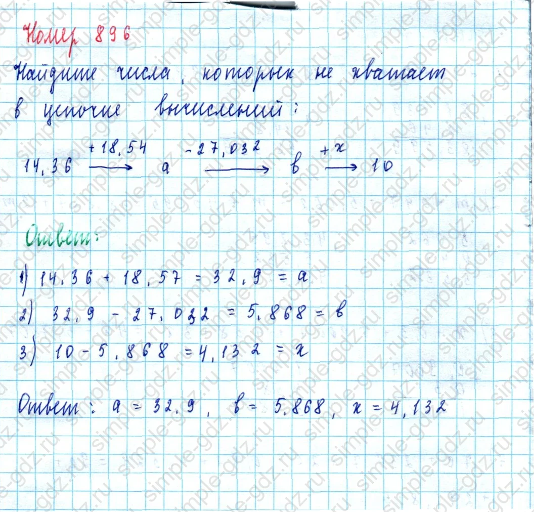 matematika class-5  Математика 5 класс учебник Мерзляк, Полонский - 1 Часть страница 896 ответ 896