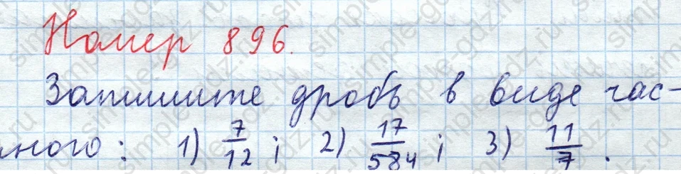 matematika class-5  Математика 5 класс учебник Мерзляк, Полонский - 1 Часть страница 896 ответ Номер 896