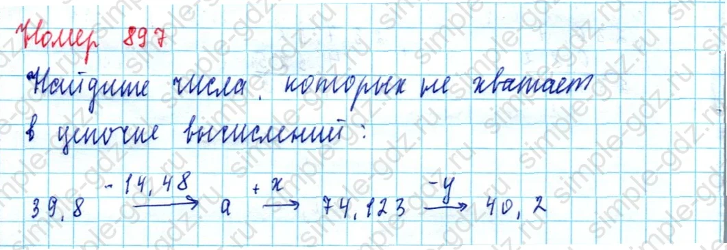 matematika class-5  Математика 5 класс учебник Мерзляк, Полонский - 1 Часть страница 897 ответ 897