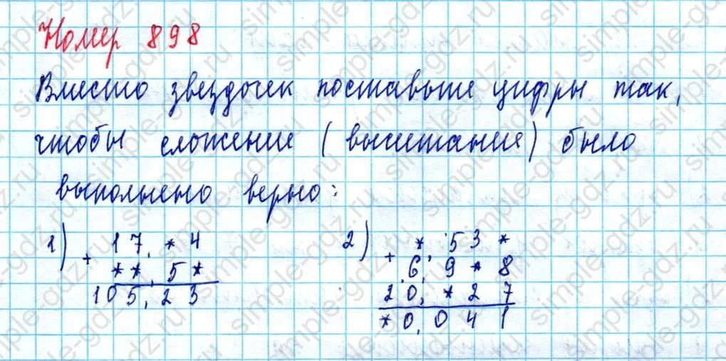 matematika class-5  Математика 5 класс учебник Мерзляк, Полонский - 1 Часть страница 898 ответ 898