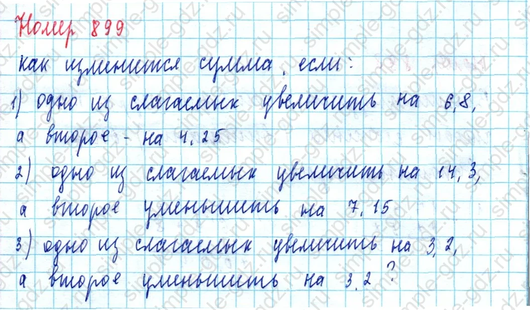 matematika class-5  Математика 5 класс учебник Мерзляк, Полонский - 1 Часть страница 899 ответ 899