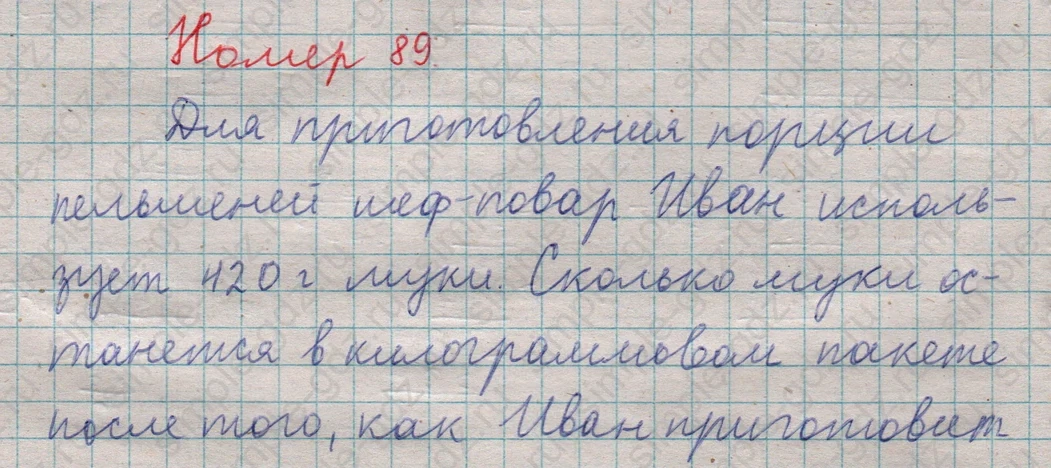 matematika class-5  Математика 5 класс учебник Мерзляк, Полонский - 1 Часть страница 89 ответ Номер 89