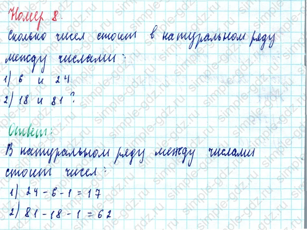matematika class-5  Математика 5 класс учебник Мерзляк, Полонский - 1 Часть страница 8 ответ Номер 8